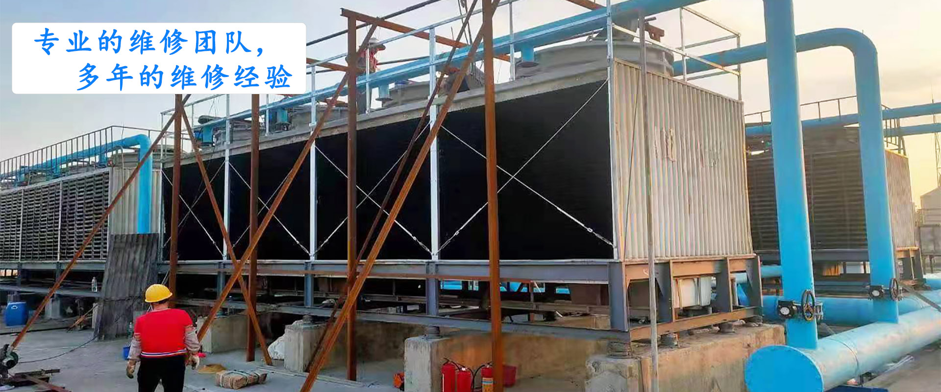 菱致冷却装备无限公司专一于冷却塔研发与出产，锻造精工品德